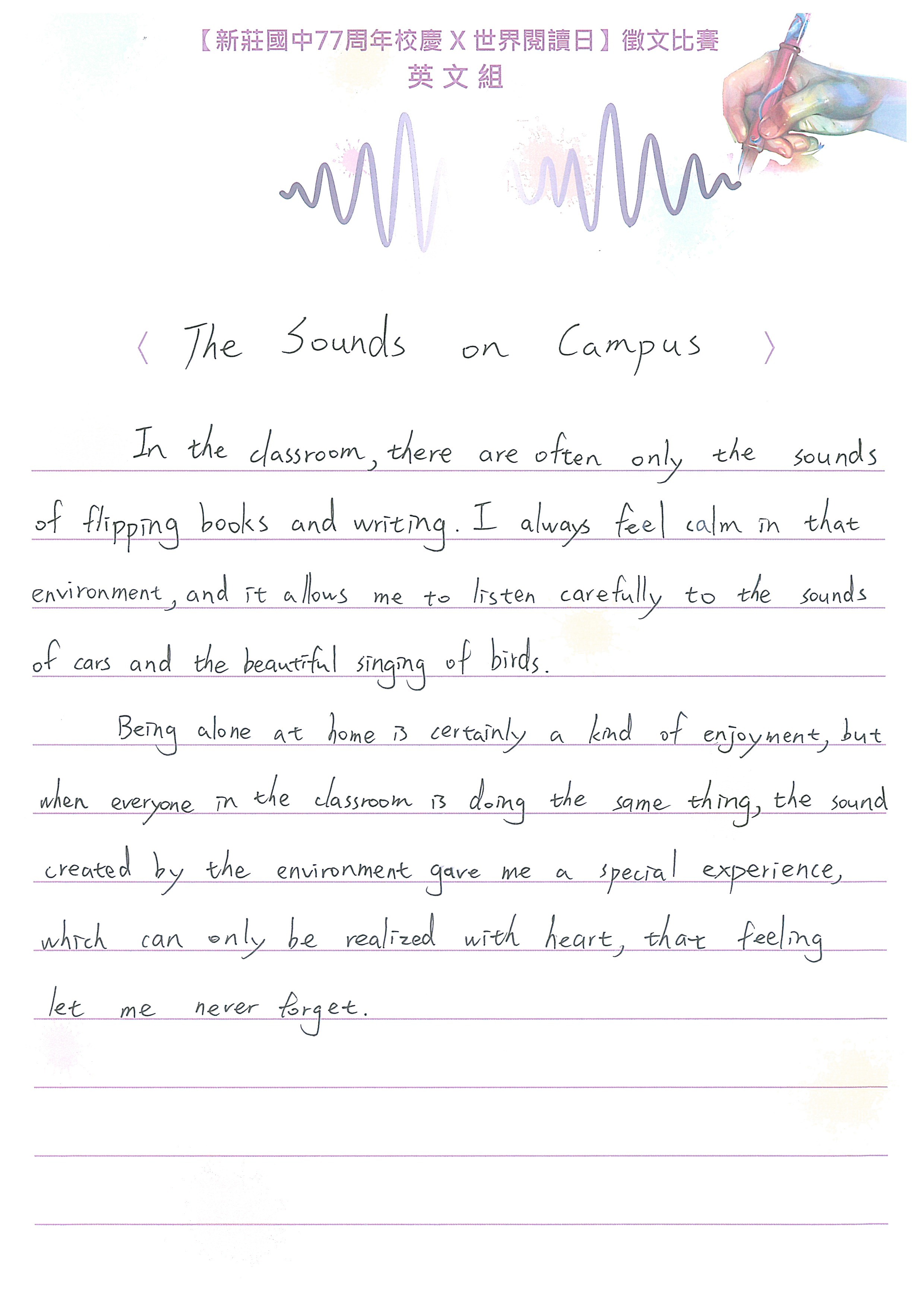 英文組佳作 715劉子瑜〈The Sounds on Campus〉