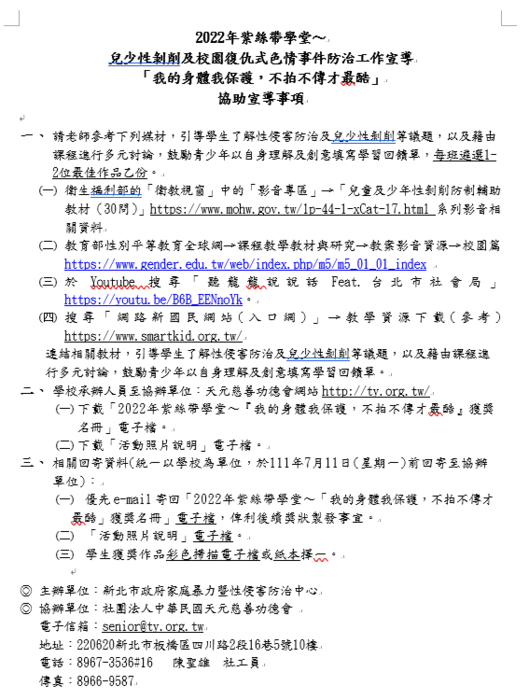 兒少性剝削及校園復仇式色情事件防治工作宣導事項說明