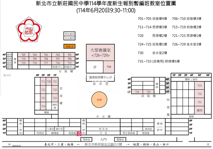 114學年度新莊國中新生報到、編班、新生訓練相關重要時程圖片