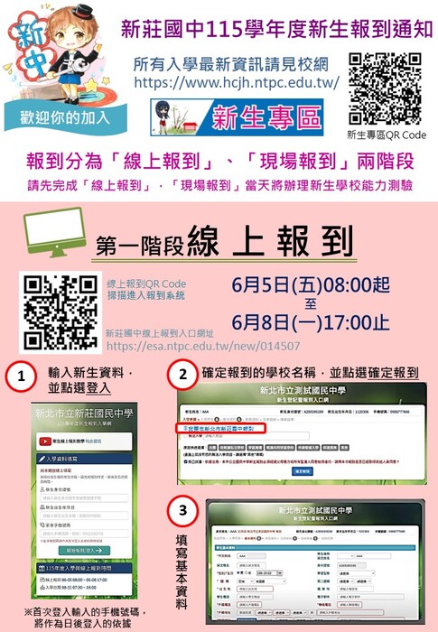 115學年度新生報到-第一階段線上報到