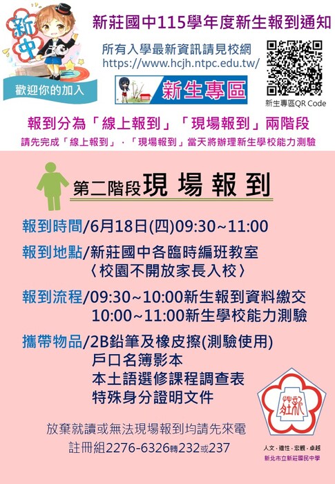 115學年度新生報到-第二階段現場報到