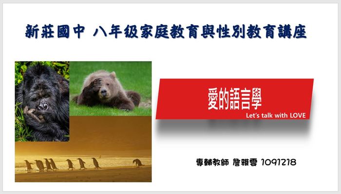 109學年度第一學期八年級家庭教育暨性別教育宣導圖片