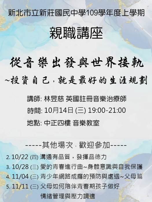 109學年度第一學期親職講座辦理場次資訊圖片