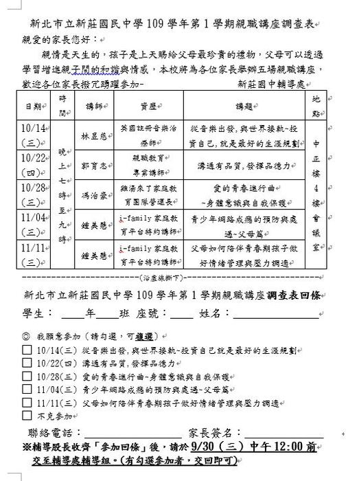 109學年度第一學期親職講座辦理場次資訊圖片