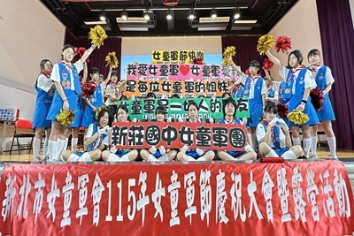 115年女童軍節慶祝大會