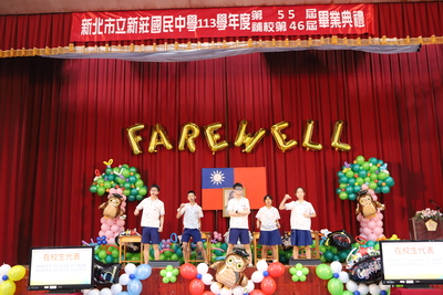 113學年度新莊國中畢業典禮圖片