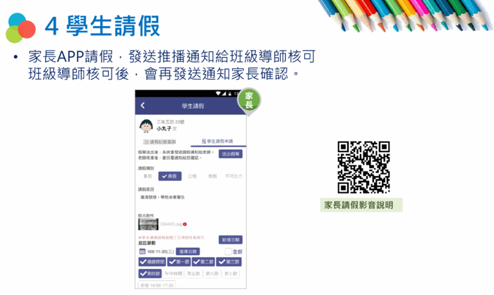 公告七年級新生家長加入新北校園通APP註冊方式圖片