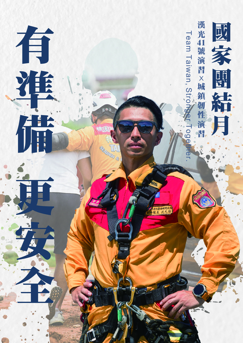 轉知國防部政治作戰局「國家團結月」圖片