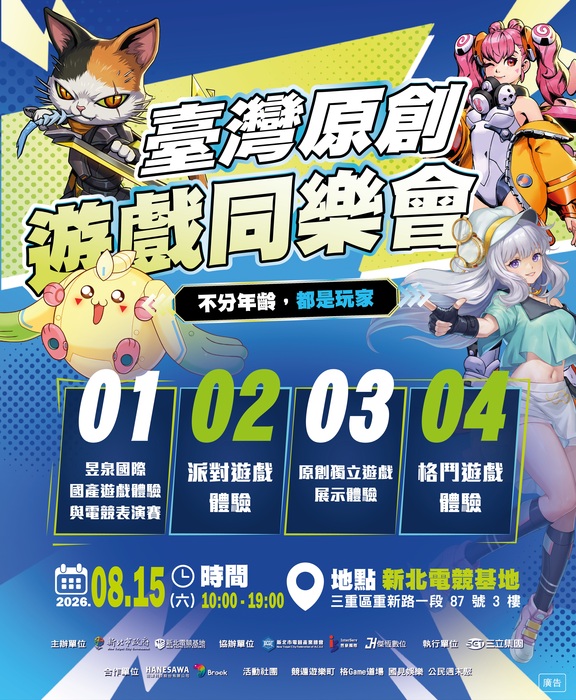 臺灣原創遊戲同樂會EDM
