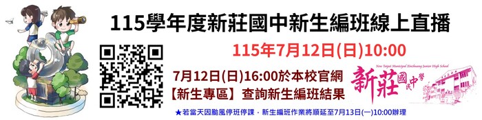 115新生編班線上直播