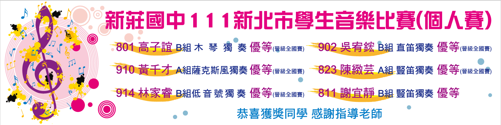 111新北市音樂比賽個人賽