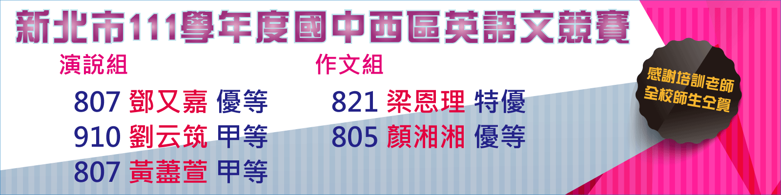 111年西區語文競賽