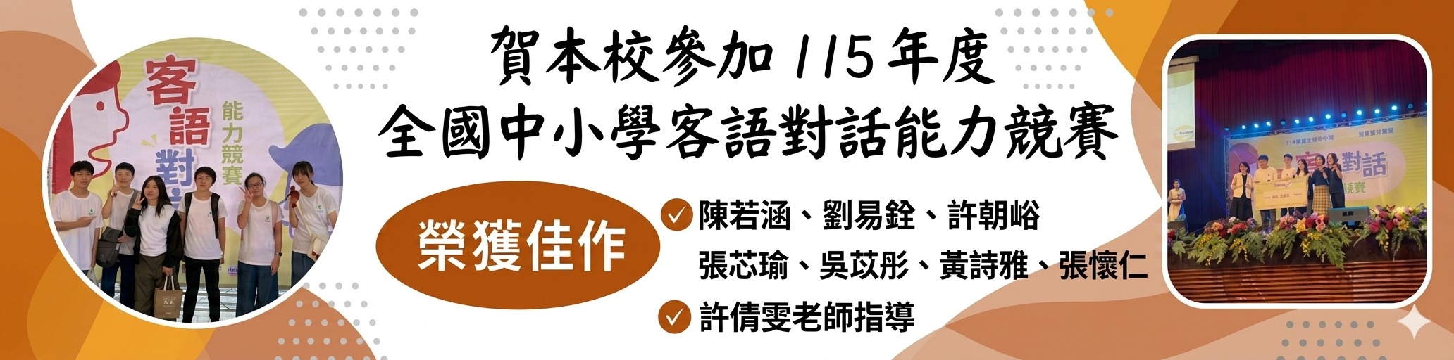 客語對話比賽
