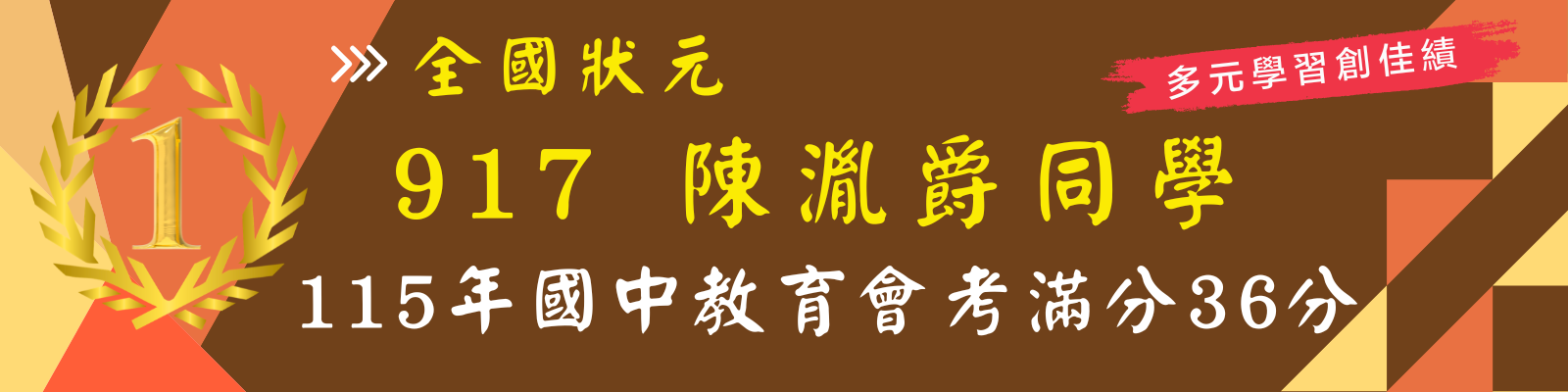 會考滿分