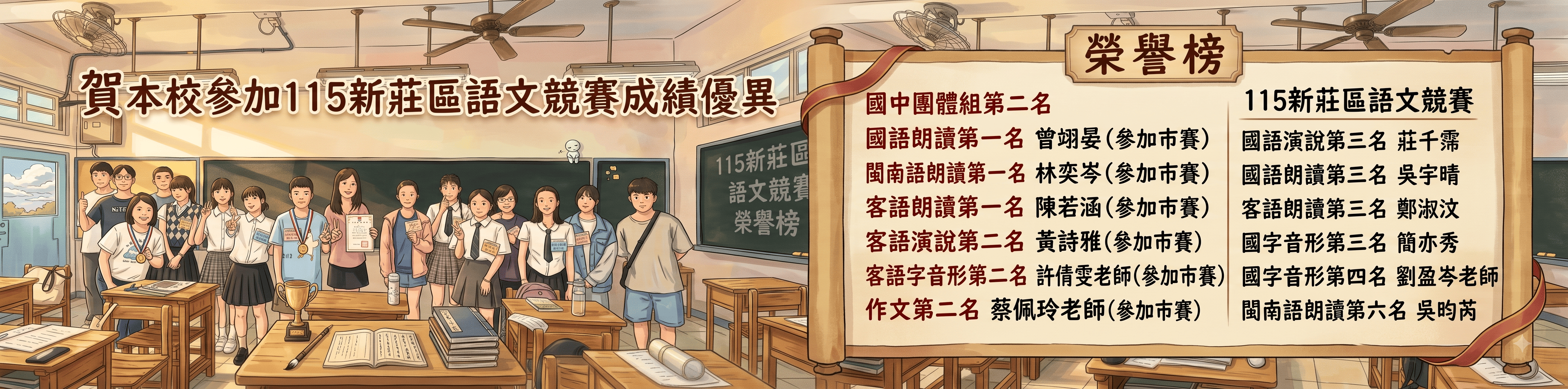 115新莊區語文競賽