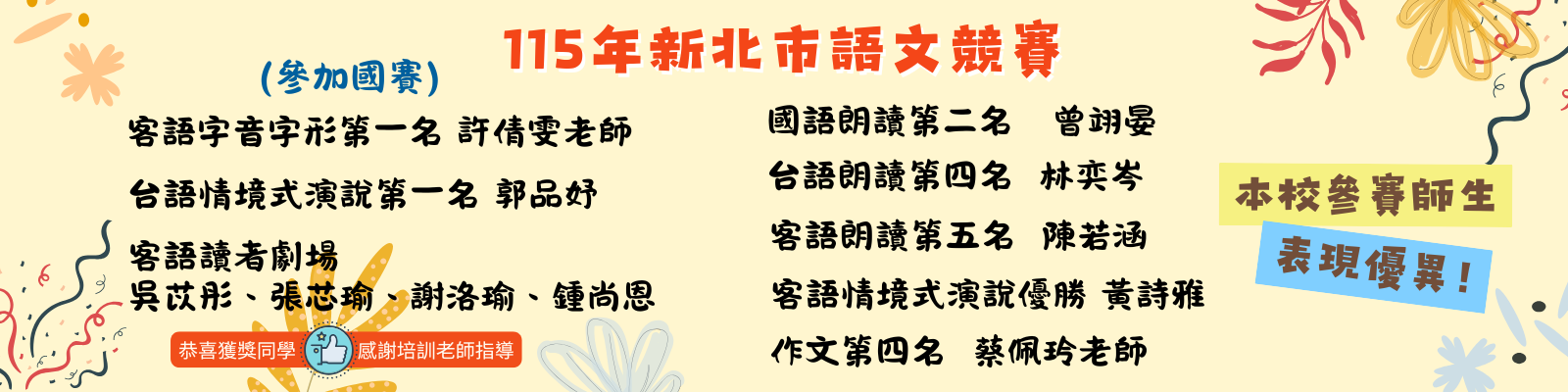 115學年度新北市國中語文競賽