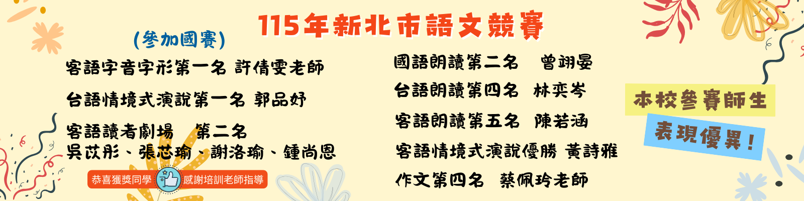 115學年度新北市國中語文競賽