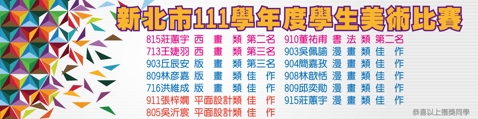 新北市111學年度學生美術比賽
