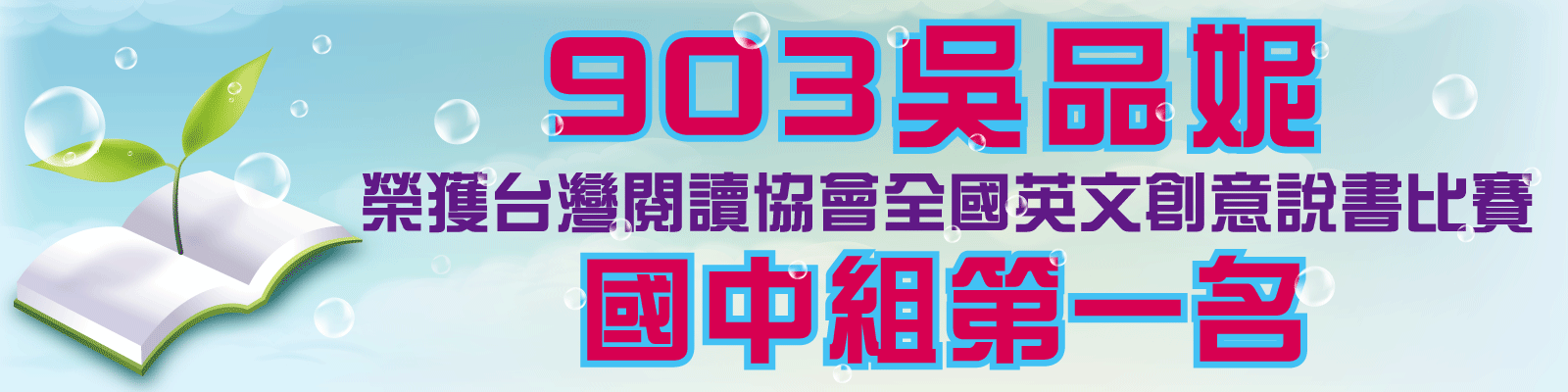 英文創意說書